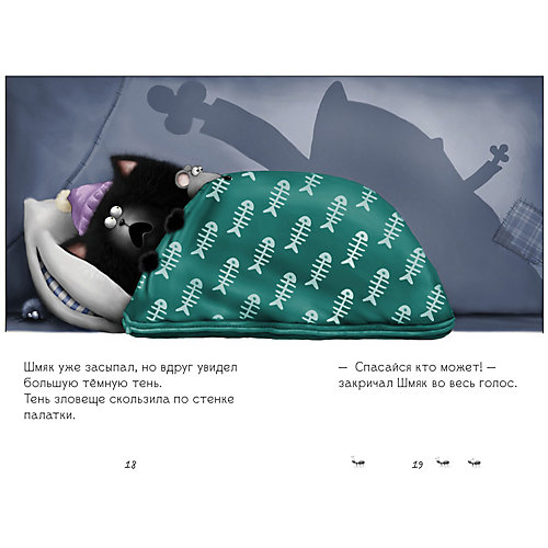 Спокойной ночи, Шмяк!, Роб Скоттон от Clever