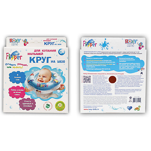 Круг на шею Flipper FL001 для купания малышей 0+, Roxy-Kids, голубой от Roxy-Kids