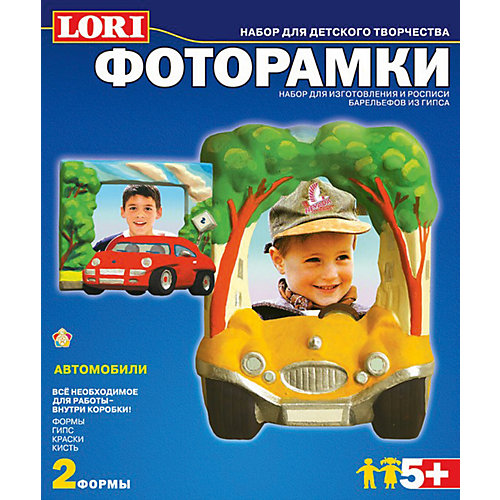 Фоторамки из гипса "Автомобили"