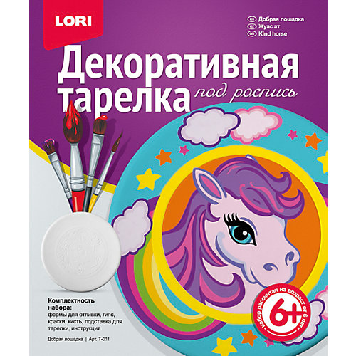 Декоративная тарелка "Добрая лошадка"