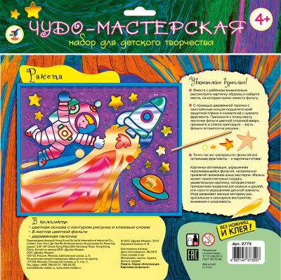 Картинка из фольги "Ракета"