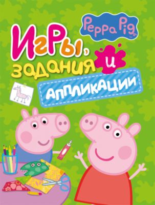 Игры, задания и аппликации, Свинка Пеппа