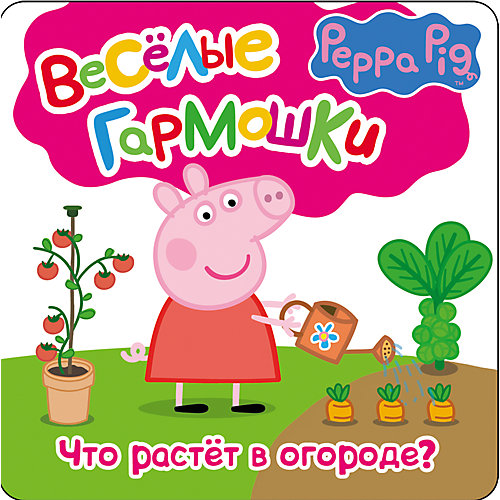 Развивающая книжка "Что растёт в огороде", Свинка Пеппа от Росмэн