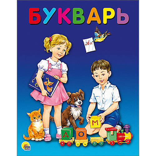 Букварь от Проф-Пресс