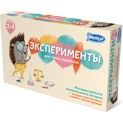Методика развития познавательного интереса "Эксперименты для самых маленьких" от Умница
