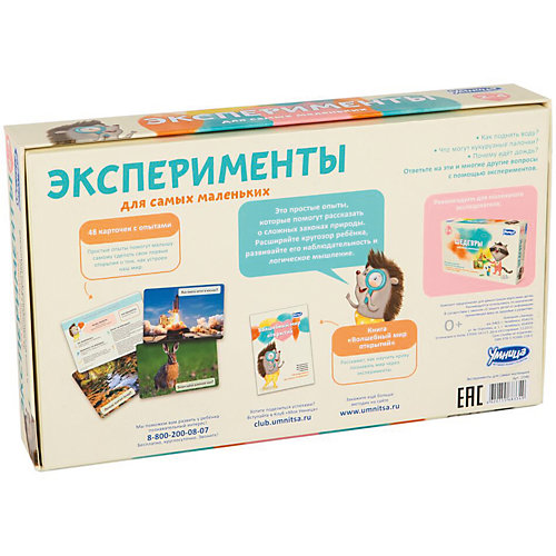 Методика развития познавательного интереса "Эксперименты для самых маленьких" от Умница