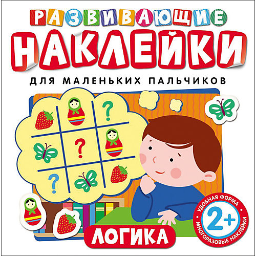Развивающие наклейки "Логика" от Росмэн