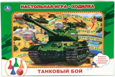 Настольная игра-ходилка "Танковый бой", Умка