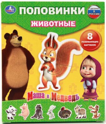 Макси-пазлы "Лесные животные. Половинки" (8 картинок), Умка