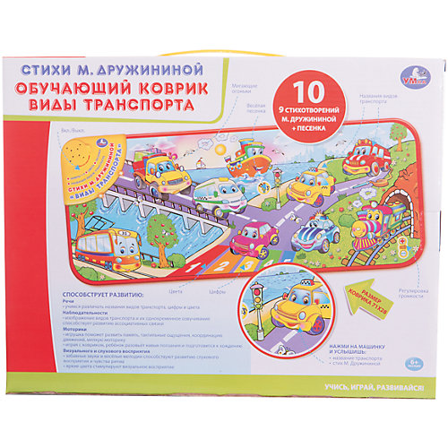 Разивающий коврик "Виды транспорта", Умка от Умка