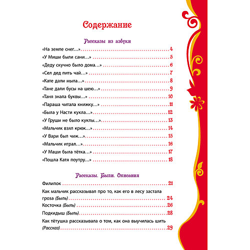 Рассказы и сказки, Л.Н. Толстой от Росмэн