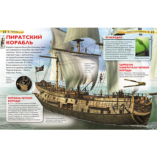 Детская энциклопедия "Пираты" от Росмэн