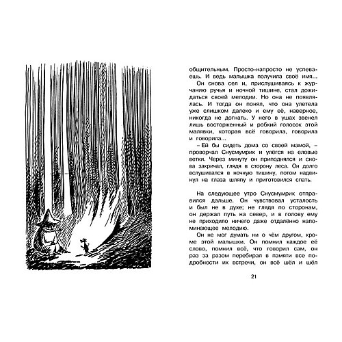Сказки Долины муми-троллей, Т. Янссон от Махаон