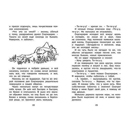 Сказки Долины муми-троллей, Т. Янссон от Махаон