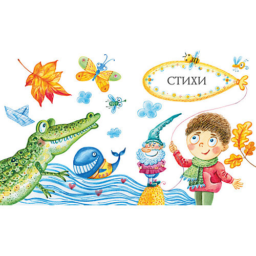 Где спит рыбка, И.П. Токмакова от Махаон