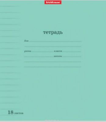 Тетрадь с линовкой "Классика",18 л., 10 шт.