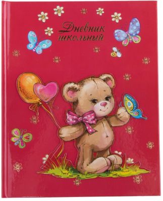 Дневник "Мишка с шариками"