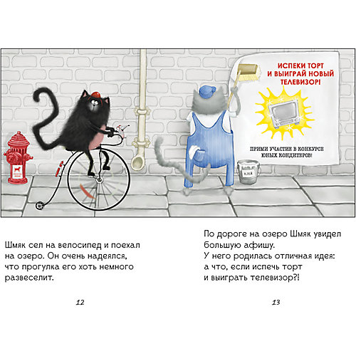Котенок Шмяк печет торт, Р. Скоттон от Clever