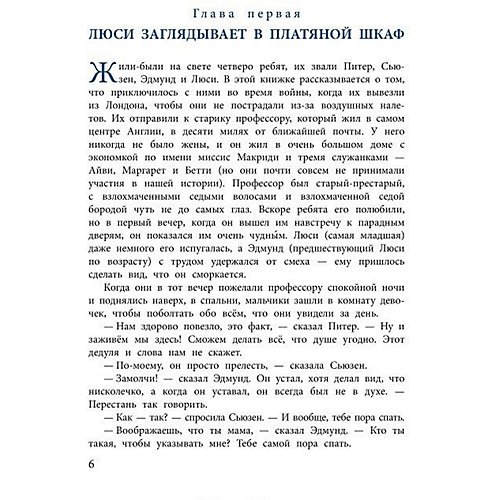 Лев, Колдунья и Платяной шкаф (иллюстрации К. Бирмингема) от Эксмо