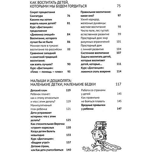 Простое правильное детство. Книга для умных и счастливых родителей от Эксмо