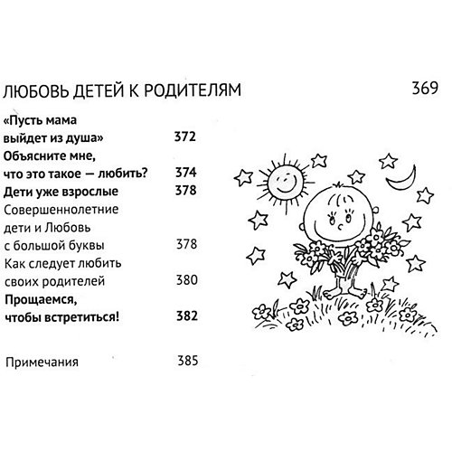 Простое правильное детство. Книга для умных и счастливых родителей от Эксмо