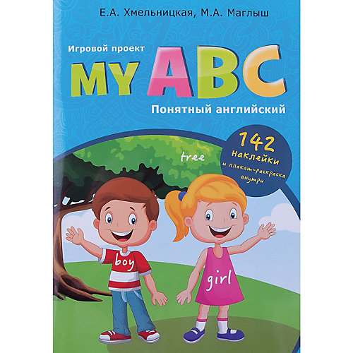 My ABC: понятный английский от Fenix