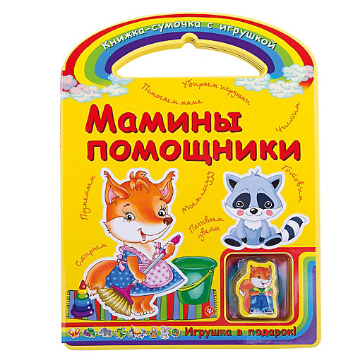 Мамины помощники от Феникс-Премьер