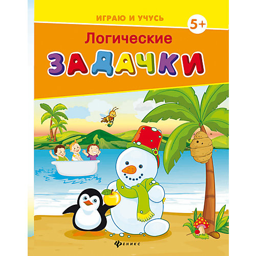 Логические задачки от Fenix