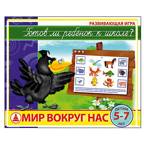 Мир вокруг нас. Игра, Радуга