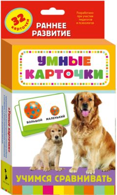 Развивающие карточки "Учимся сравнивать"