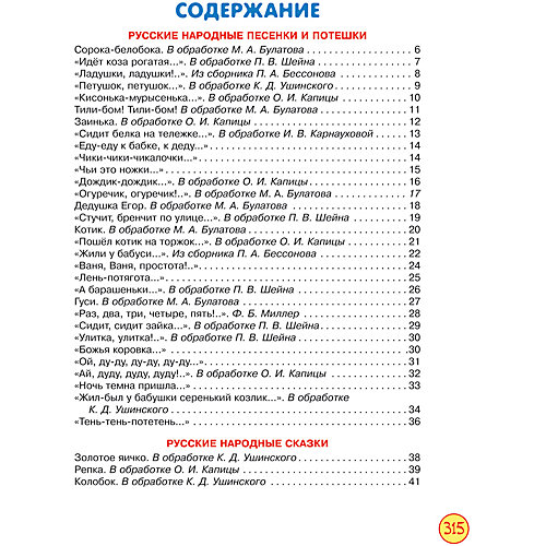 Полная хрестоматия для детского сада от Росмэн