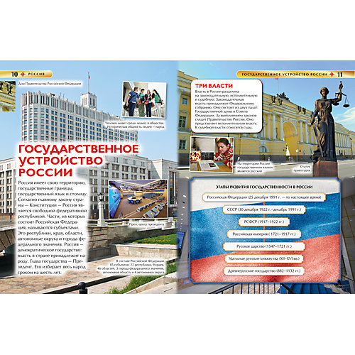 Детская энциклопедия "Россия"