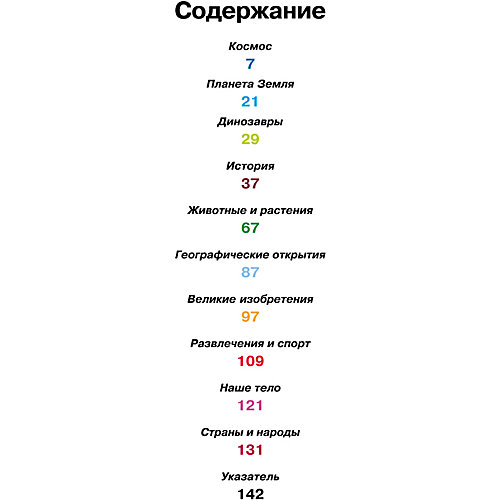 Детская энциклопедия "Почему и потому" от Росмэн