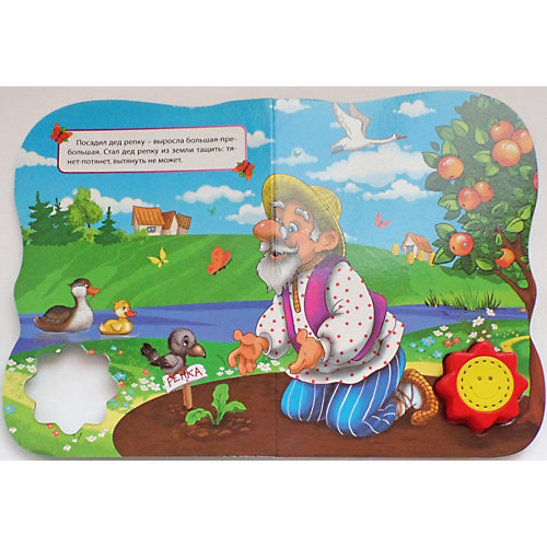 Репка, Волшебная кнопочка от Проф-Пресс