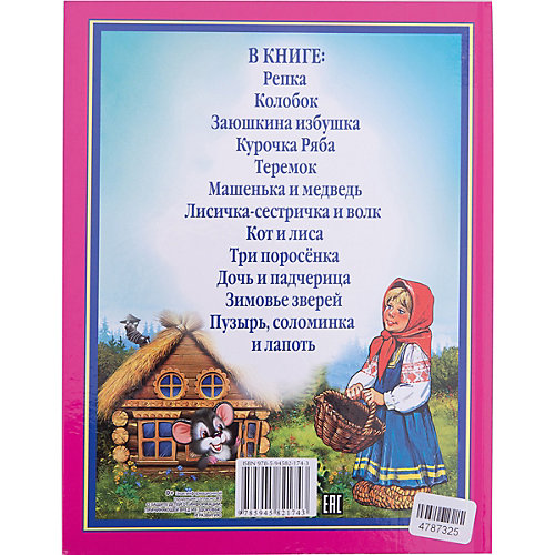 Лучшие сказки малышам от Проф-Пресс