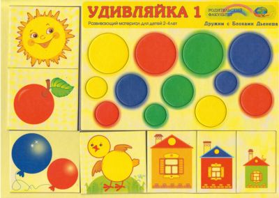 Развивающая игра "Удивляйка 1. С блоками Дьенеша"