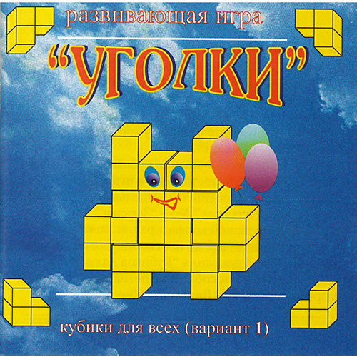 Развивающая игра «Уголки. Кубики для всех» от Корвет