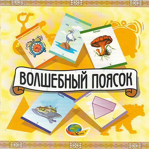 Развивающая игра с карточками "Волшебный поясок" от Корвет