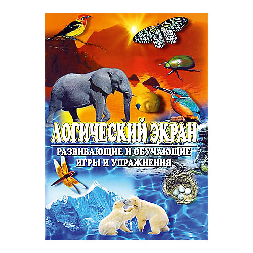 Обучающие игры и упражнения "Логический экран" от Корвет