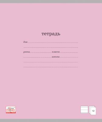 Школьная тетрадь "Классика", 12 л., 10 шт., в линейку