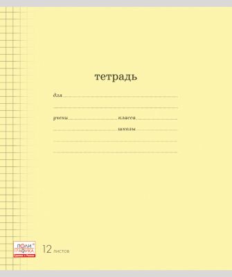 Школьная тетрадь "Классика", 12 л., 10 шт., в линейку