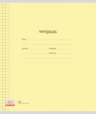 Школьная тетрадь ErichKrause Классика, 18 л, 10 шт, в линейку
