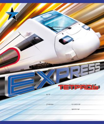Тетрадь "Express train", 18 л., 10 шт., в линейку
