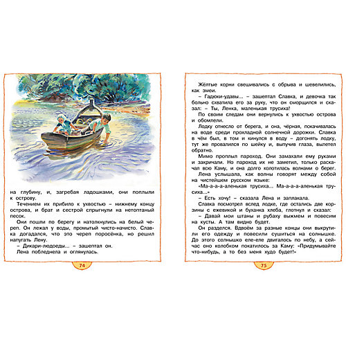 Гусиный остров, С.Т. Романовский от Махаон