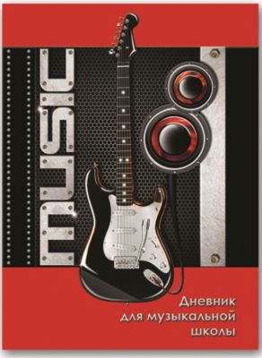 Дневник для музыкальной школы "Электрогитара"
