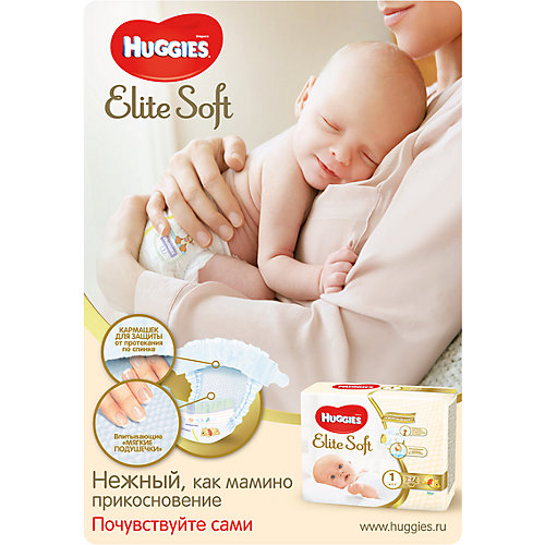 Подгузники Huggies Elite Soft 3, 5-9 кг, 160 шт. от HUGGIES