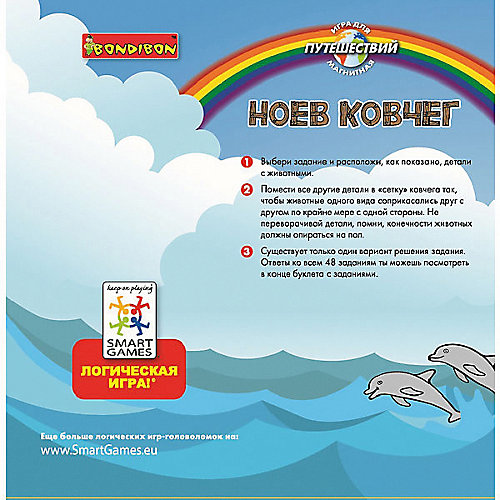 Магнитная игра для путешествий "Ноев ковчег", Bondibon