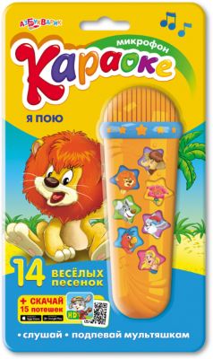 Караоке "Я пою" (оранжевый)