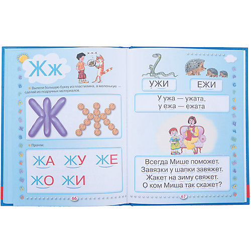 Азбука с крупными буквами для малышей от Малыш