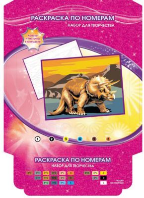 Раскраска по номерам "Динозавр"